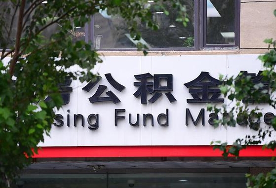 30年的住房公积金有多少-蓬莱公积金代办平台
